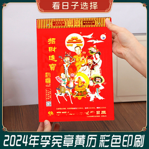 正版一天一页香港李宪章大全彩家用挂墙老黄历皇历日历手撕挂历老皇历
