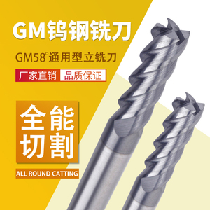58度涂层55度钨钢铣刀株洲GM4刃平头铣刀模具合金刀钢料加工CNC