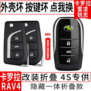 适用于丰田凯美瑞原厂钥匙壳锐志RAV4雷凌改装折叠遥控器钥匙外壳