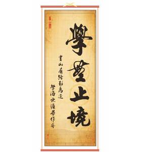 学无止境教室装饰字画博学善思书房挂画天道酬勤办公室壁画宽心谣