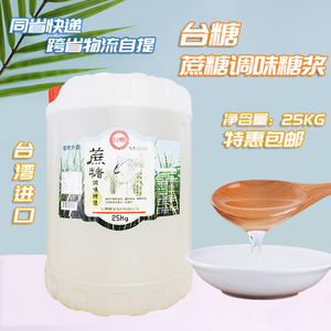 台糖蔗糖25KG 甘蔗调味糖浆 台湾进口饮品水果茶奶茶小吃甜品原料