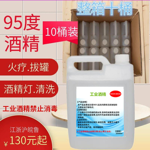 谁是谁的谁5210000淘宝95度酒精火疗拔罐酒精灯小火锅专用乙醇桶装