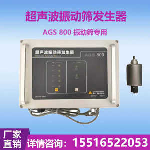 AGS800超声波振动筛发生器 旋振筛换能器振头 振震荡筛数据转换线