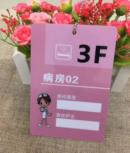 医院责任护士标识牌主管医生牌医科室牌门牌病房牌床头姓名牌定制