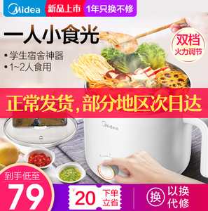 美的宿舍学生小电锅迷你寝室小功率煮面神器家用火锅1-2人3