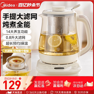 美的养生壶花茶家用煮茶器多功能炖煮小型办公室恒温烧水壶煮水壶