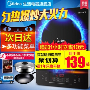 美的电磁炉火锅炒菜家用学生正品电池炉灶全自动官方旗舰店特价