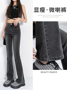 韩国黑灰色微喇牛仔裤女2024年春夏薄款高腰显瘦小个子喇叭马蹄裤