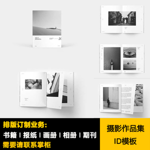 现代简约性冷淡风格摄影作品集画册相册影集id模板 a4排版素材34p