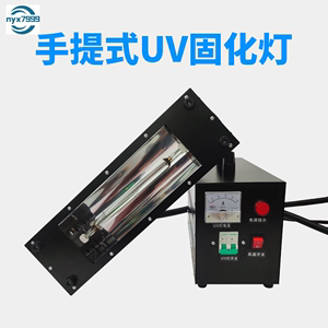 1000W-3000W紫外线手提UV固化机便携式手持UV灯400W油墨胶水烤灯