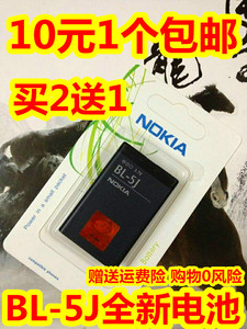 适用诺基亚 BL-5J X1-01 N900 5230 5233 5800XM X6 520手机电池