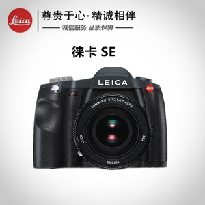 leica/徕卡 s-e 徕卡 se中画幅单反数码相机 s升级版 typ006 新款