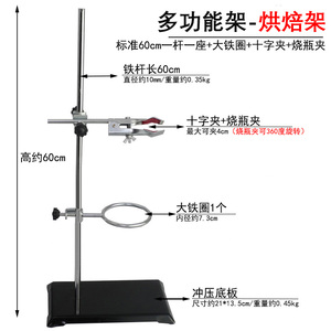 标准铁架台方座支架滴定台烧瓶夹十字夹物理实验支架化学实验器材