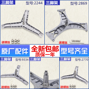 适用西门子博世滚筒洗衣机配件三脚架内筒支架三角架轴承水封全新