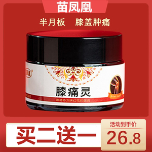 苗凤凰膝痛灵红花膏告别膝盖疼痛关节舒适膝盖肿痛修复老寒腿正品