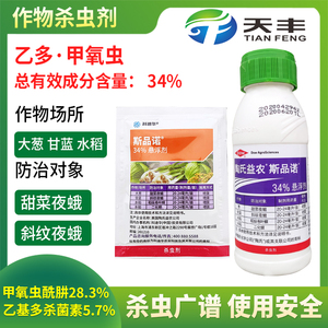 斯品诺34%乙多·甲氧虫二化螟 稻纵卷叶螟甜菜夜蛾杀虫剂陶氏益农2人
