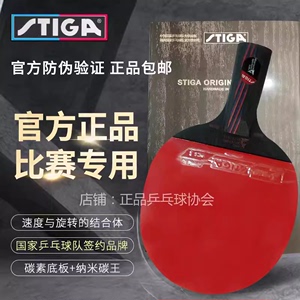 Stiga正品斯蒂卡乒乓球拍斯帝卡9.8专业碳素底板狂飙胶皮蝴蝶反胶