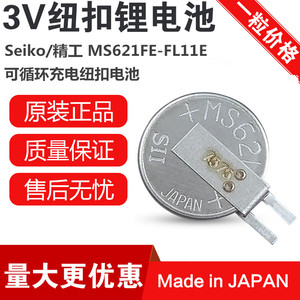Seiko精工MS920SE-FL27E锂电子3V可充电后备贴片扣式纽扣记忆电池