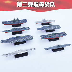 正版4D拼装军舰模型里根号福建号航空母舰055驱逐舰塑料军事玩具