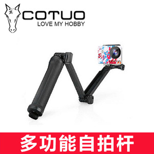 COTUO/驰图 运动相机配件 自拍杆 通用大疆GoPro户外旅游多功能三合一折叠自拍杆三向折叠臂三折手持杆三脚架