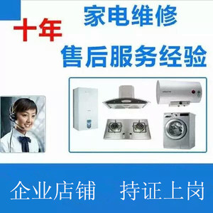 武汉广州家电维修热水器洗衣机太阳能燃气灶壁挂炉 免费上门服务