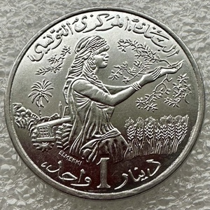 突尼斯2020年世界粮农组织FAO收获1第纳尔纪念硬币流通好品
