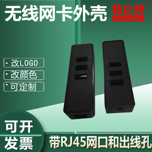 无线网卡外壳带RJ45网口和出线孔外壳带USB接口外壳千兆网卡外壳