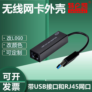 无线网卡外壳带USB接口外壳带RJ45网口和出线孔外壳千兆网卡外壳