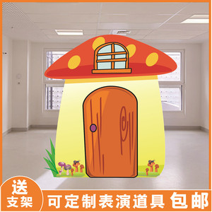 kt板开门蘑菇房子森林城堡树幼儿园儿童舞台剧表演区背景布置道具
