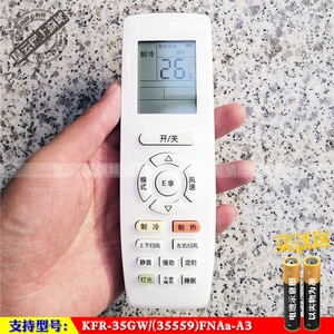 适用于格力俊越大1.5匹kfr-35gw/(35559)fnaa-a3变频空调遥控器