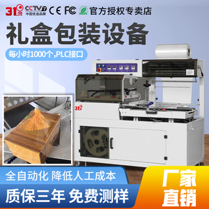31度全自动l型封切机封膜塑封机茶叶鞋盒礼盒pof热收缩机包装设备
