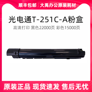 光电通原装T-251C-KA粉盒D-251C-SA硒鼓适用MC 2510CDN打印机墨盒