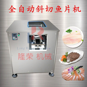 隆荣全自动切鱼片机商用电动小型多功能切片机斜切酸菜鱼黑鱼片机
