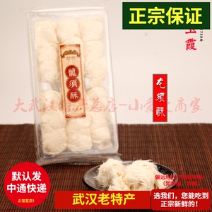 中秋上新正宗手工做汪玉霞龙须酥武汉特色糕点丝丝须糖麦芽糖密封