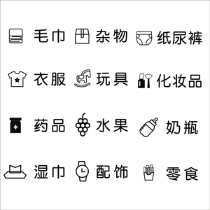 婴儿用品分类标签贴