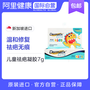 dermatix倍舒痕祛疤膏儿童7g进口舒痕胶祛疤小恐龙疤痕膏去疤膏