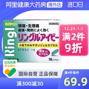 日本进口佐藤sato头疼头痛药止痛药18粒 不犯困关节痛经止疼胶囊