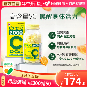 日本爱利纳明制药补钙维生素C淡斑美白祛痘印增加免疫力VC 300粒