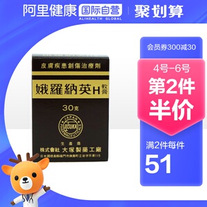日本港版娥罗纳英冻疮h软膏原装正品代购官方旗舰冻伤红肿痒痛30g