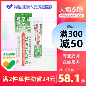 日本zeria进口湿疹膏皮炎正品代购荨麻疹止痒消炎官方旗舰绿色7g