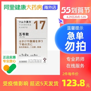 日本tsumura五苓散料提取物颗粒10包/盒水样性腹泻急性肠胃炎中暑