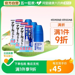 日本sato佐藤鼻炎喷雾喷剂nazal过敏性鼻炎药正品进口官方30ml*3
