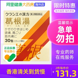 日本kracie肌美精葛根汤颗粒s发烧感冒初期头痛伤风肌肉痛 30包