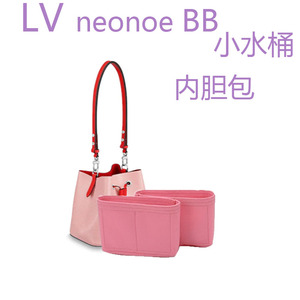 适用于 LV neonoe BB新款水桶包内胆 内衬包  收纳包 化妆包 内包