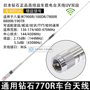 正品NR-770R车台天线钻石车载电台对讲机苗子UV双段高增益97cm