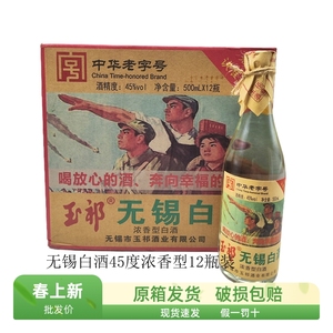 江苏无锡白酒45度浓香型玉祁白酒500ml*12瓶装纯粮固态发酵口粮酒