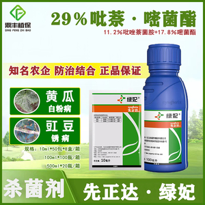 先正达绿妃吡萘嘧菌酯黄瓜多肉草莓白粉病缸豆小麦锈病农药杀菌剂