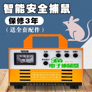 电老鼠机12v野外