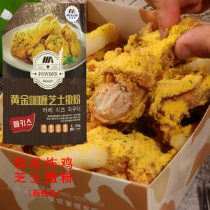 麦基斯黄金咖喱芝士撒粉500g韩国炸鸡撒料调料芝士粉鸡排蘸料商用