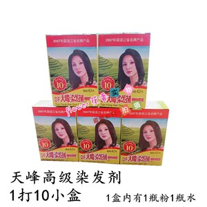 天峰高级染发剂 自然黑 粉末染发膏 小盒装 天峰 黑色不褪色